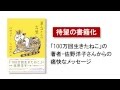 ＮＨＫの人気番組「ヨーコさんの“言葉”」待望の書籍化 ヨーコさんの“言葉”