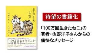 ＮＨＫの人気番組「ヨーコさんの“言葉”」待望の書籍化 ヨーコさんの“言葉”
