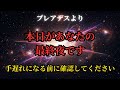 明日、次元が交差します。手遅れになる前に確認して下さい【プレアデスからの極秘情報】