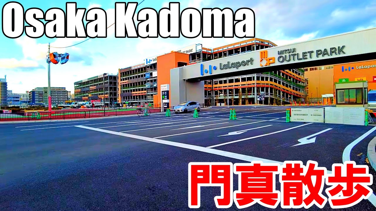大阪】夕暮れの門真散歩 ららぽーと門真～門真市駅～古川橋
