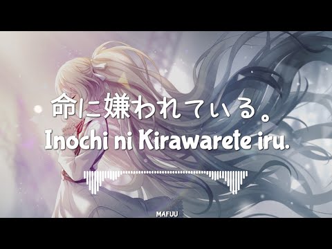 【FULL】命に嫌われている。 (Inochi ni Kirawarete iru.) - 25-ji, Night Code de. [KAN/ROM Lyrics]