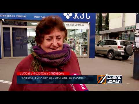 საქმის კურსი - 28.11.2019_00:00 - კოლაჟი