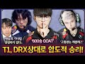 페이커 : 다시한번 롤드컵 우승 노릴 것..'  완패 후 김목경 감독의 인터뷰와 또 다시 패배한 T2.. 고통받는 레클레스..