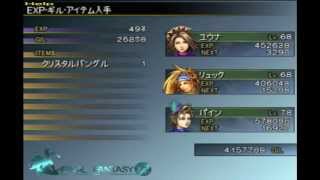 Ff10 2 魔物コロシアムでのギル稼ぎ Youtube