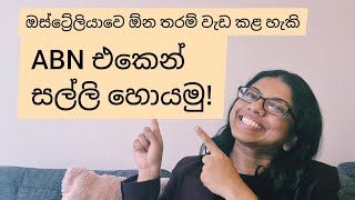 ABN එක ගැන දැනගමු | හොද නරක දෙකම | Lankan in Melbourne screenshot 3