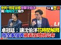 中國個資外洩風波