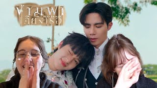 (Princess Diaries?!) The Next Prince Series ข้ามฟ้าเคียงเธอ Official Pilot Reaction