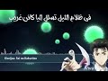 اغنية انمي الطفيليات بالعربي