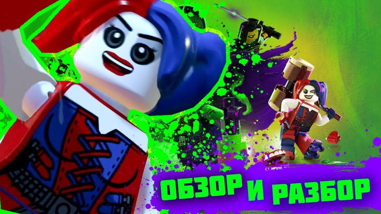 LEGO DC SUPER VILLAINS - ОБЗОР И РАЗБОР E3 2018
