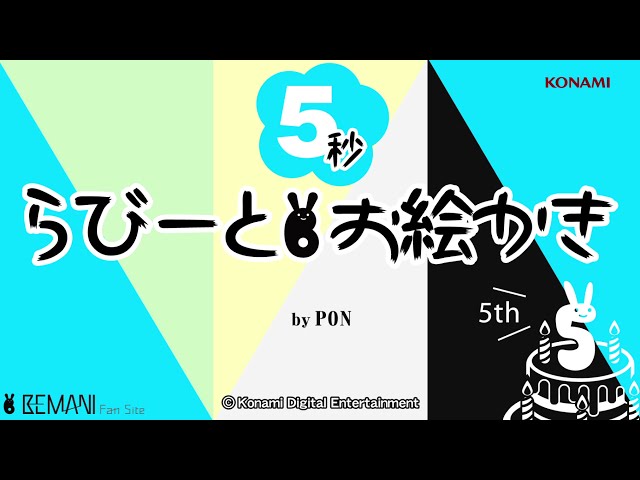 BEMANI動画】5秒らびーとお絵かき by PON - YouTube