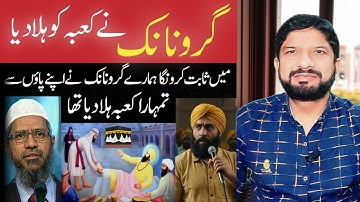 Did Guru Nanak Really Move the Kaaba | Dr. Zakir Naik Answers a Sikh