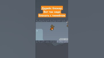 Пример ситуации, в которой тимейт оказывает поддержку | #Teeworlds | #DDNet |#DDraceBlocker |#Linear