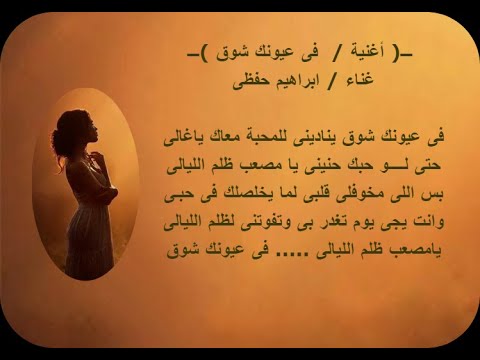 أغنية فى عيونك شوق