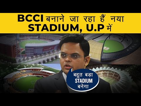 UP में कहां बनेगा New International Cricket Stadium ? | BCCI updates