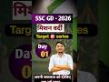 “SSC GD + RRB NTPC Motivation 🔥 | 2025 Vacancy Update | Students Must Watch” #shorts #youtubeshorts