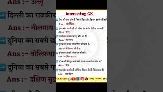 DilLaganaManaTha #gk #gs #hindi #ssc #ssccgl #exam #competition #views #news #dp #rpsc #trending #1k
