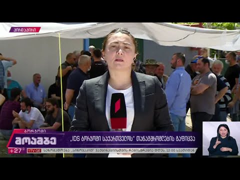 „IDS ბორჯომი საქართველოს“ თანამშრომლების გაფიცვა
