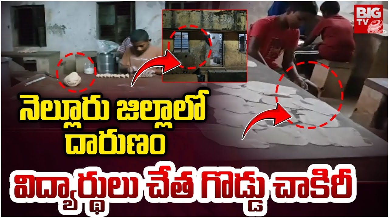 విద్యార్థులు చేత గొడ్డు చాకిరీ | Gandipalem Govt School Incident | Nellore News | BIG TV