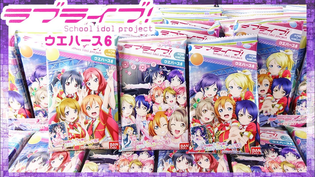 ラブライブ ミューズ 最新ウエハース フルコンプリート 3BOX開封】μ's版 ラブライブ！ ウエハース6 コンプリート狙って開封