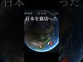 日本を裏切った国はこうなります。