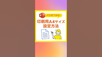 【パワポの罠】パワポのA4はA4サイズじゃない!?スライドを印刷用A4サイズに設定する方法【パワポTIPS】#PowerPoint