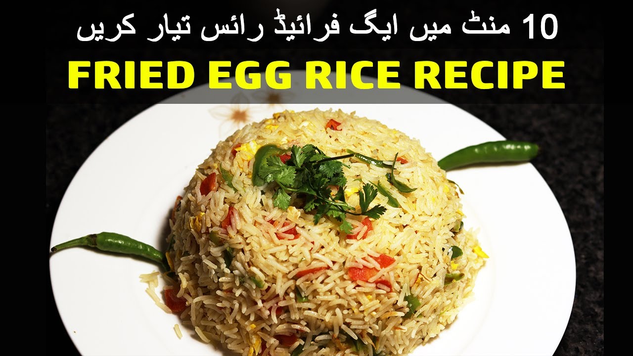 Egg Fried Rice Recipe Restaurant Style Egg Fried Rice Rehana