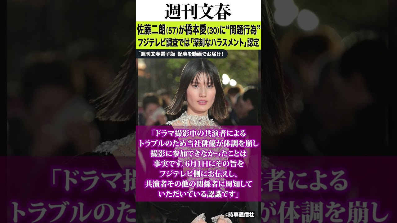 佐藤二朗(57)が橋本愛(30)に“問題行為”を起こしていた フジテレビ調査では「深刻なハラスメント」認定