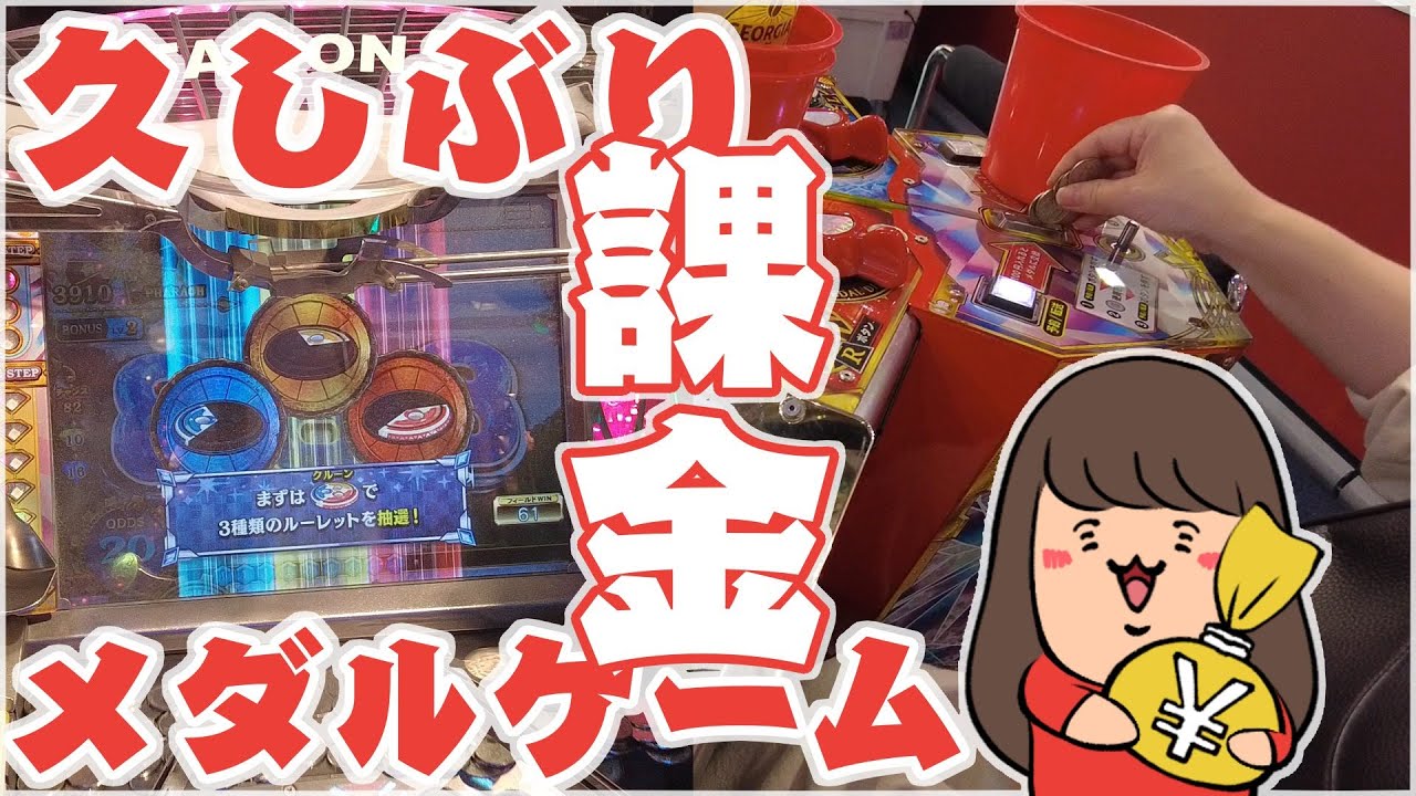 メダルゲーム【フォーチュントリニティ5】＃1久しぶり！！課金して