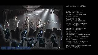 キリングミー、ハードリー / チアフルモンスターズ（Cheerful MonsterS）MV