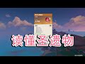 【原神】超基础的萌新向圣遗物攻略，主副词条概念，如何选取/适用角色等，带你从零开始读懂圣遗物