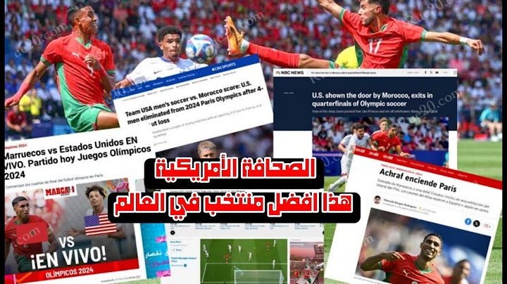 صدمة في الصحف الأمريكية بعد الهزيمة القاسية أمام المغرب |  السقوط أمام افضل فريق في العالم