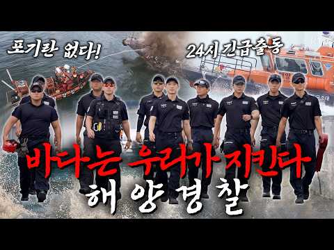 "살려주세요!" 여름 바다 골든타임, 1분 1초가 생명을 바꾼다... 보령해경 구조대의 실제 구조 현장 #이재명대통령 #명받았습니다 #KTV국민방송
