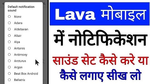 lava phone me notification sound set kaise kare/kaise lagaye।how to set notification sound in lava