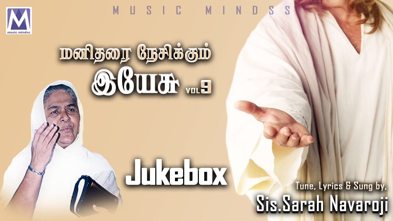 MANIDHARAI NESIKKUM YESU Vol 9 - Audio Jukebox | Sis. Sarah Navaroji | Tamil Christian Songs