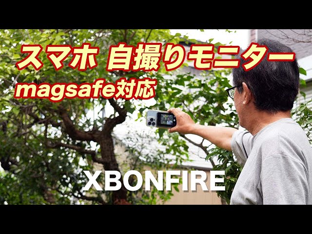 高画質の外カメラで自撮りモニターで確認しながら撮影／XBONFIRE