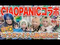 【重大発表】I’m × CIAOPANICついにこの日が来ました…