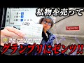 【ボートレース】極限金欠男、私物を売ってグランプリ優勝戦にゼンツ！逆境に抗った男の結末を見よ！