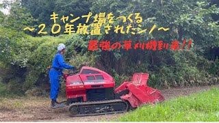 衝撃の草刈機20年放置された篠が一時間で消える。