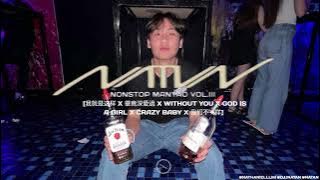 NATAN NONSTOP MANYAO VOL.III [我就是这样 X 畢竟深愛過 X WITHOUT YOU X GOD IS A GIRL X CRAZY BABY X 我们不一样]