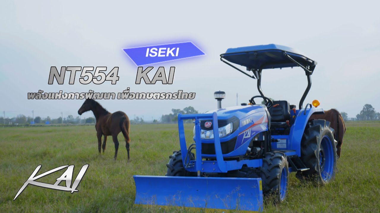 ขาย อุปกรณ์ อิเล็กทรอนิกส์  2022  ใหม่‼ รถแทรกเตอร์อิเซกิ NT554 KAI ขนาด 54 แรงม้า พลังแห่งการพัฒนา เพื่อเกษตรกรไทย