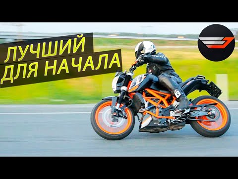 KTM 390 DUKE ТЕСТ-ДРАЙВ от Jet00CBR | Лучший мотоцикл для начинающего