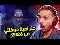 لا تلعب هذي اللعبة 