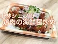 【惣菜】【簡単】【中華】鶏肉の海鮮醤炒め の動画、YouTube動画。
