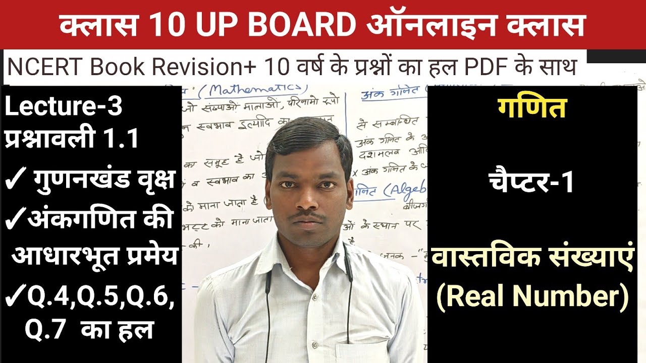 prashnawali 1.1 class 10th full solution || ncert class 10th exercise 1 ...