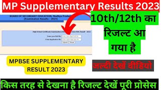 MP Board Supplementary Results kaise check 2023 | how to check 12th supplementary results |
