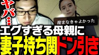 ホラゲー内の母親のヤバさに思わずドン引きする関優太【誘拐事件】