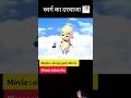 स्वर्ग का दरवाजाX#ytshorts#viral #trending #like #subscribe#youtubeshorts #shorts #art