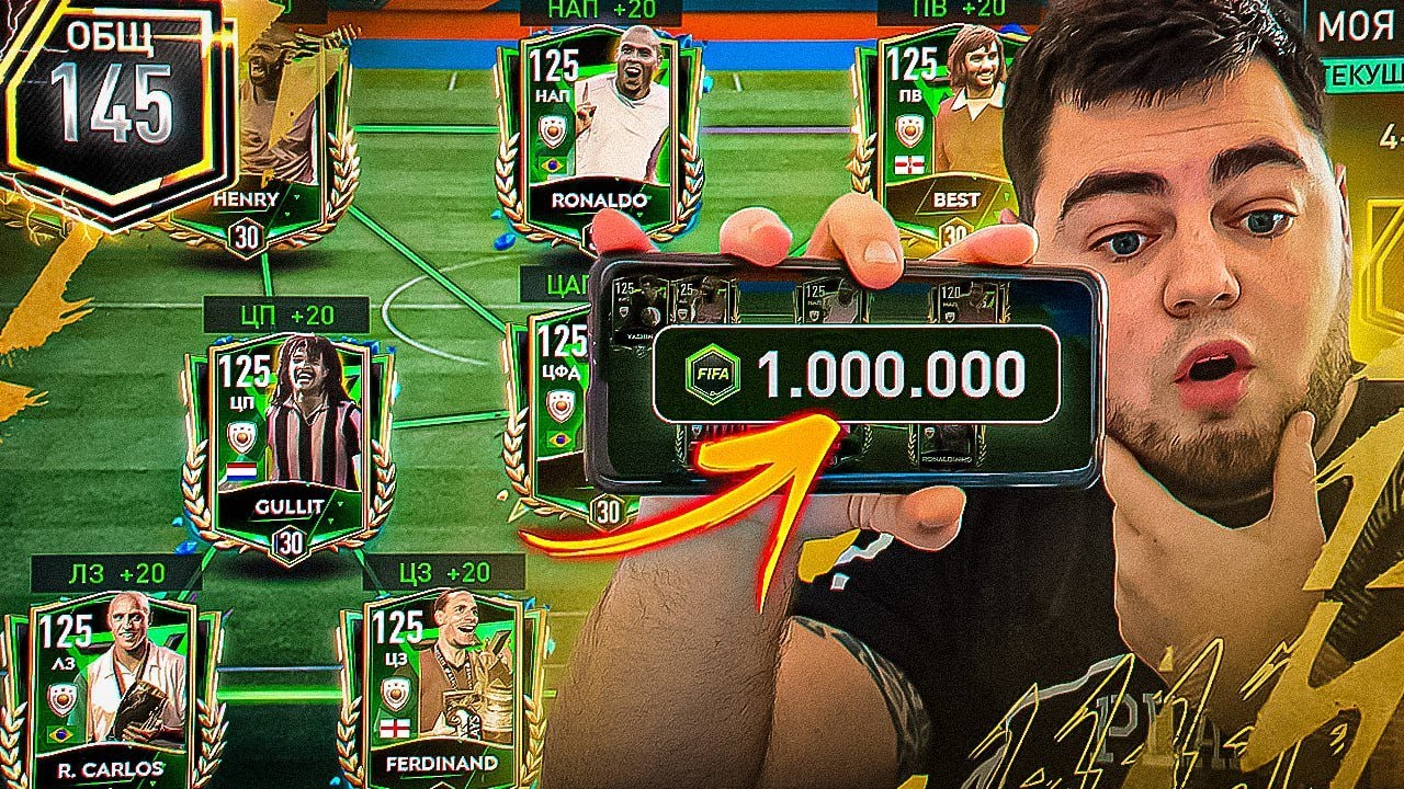 ФИНАЛ - Я ПОТРАТИЛ 1.000.000 ФИФА ПОИНТСОВ ради 145 OVR в ФИФА МОБАЙЛ - SQUAD UPGRADE CHANGE