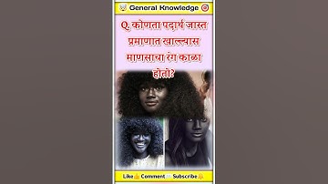 Today Special Gk Quiz | चालू घडामोडी 2025 | सामान्य ज्ञान | GK QUIZ MARATHI