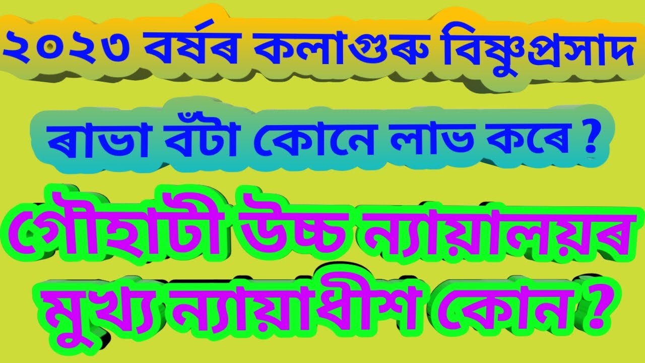 Assamese Gk Assamese Gk Questions And Answers Assamese Current political-science-class-12-2nd-lesson-questions-answers-assamese